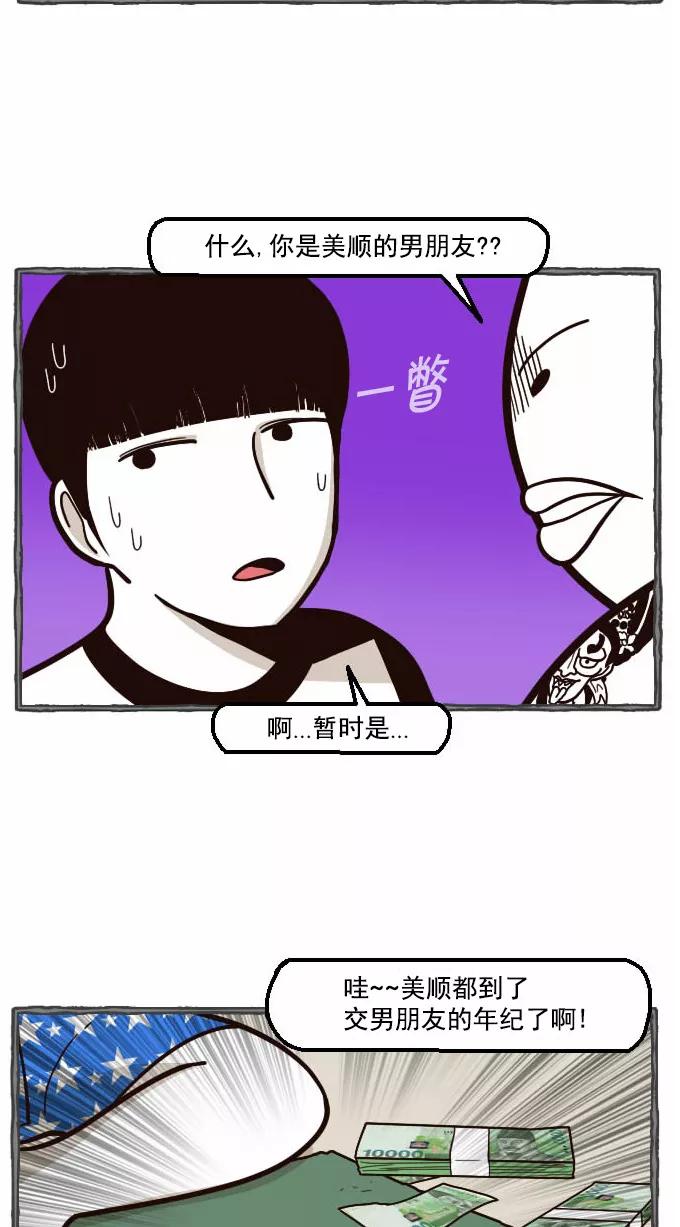 《嘎噢噢求爱大联盟》[第33话] 远美男之超级大妹控！中 第12页