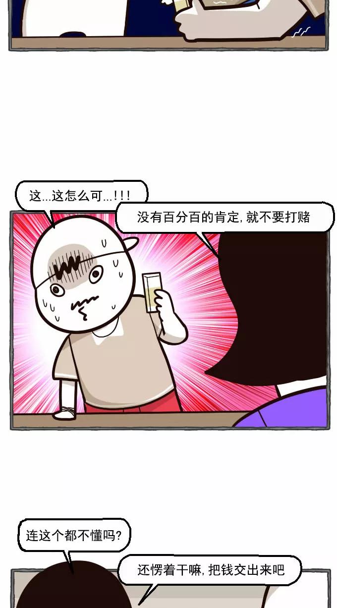 《嘎噢噢求爱大联盟》[第33话] 远美男之超级大妹控！中 第44页