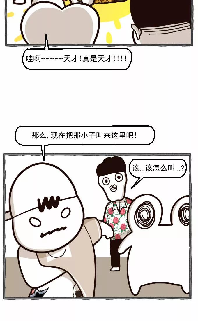 《嘎噢噢求爱大联盟》[第33话] 远美男之超级大妹控！中 第26页