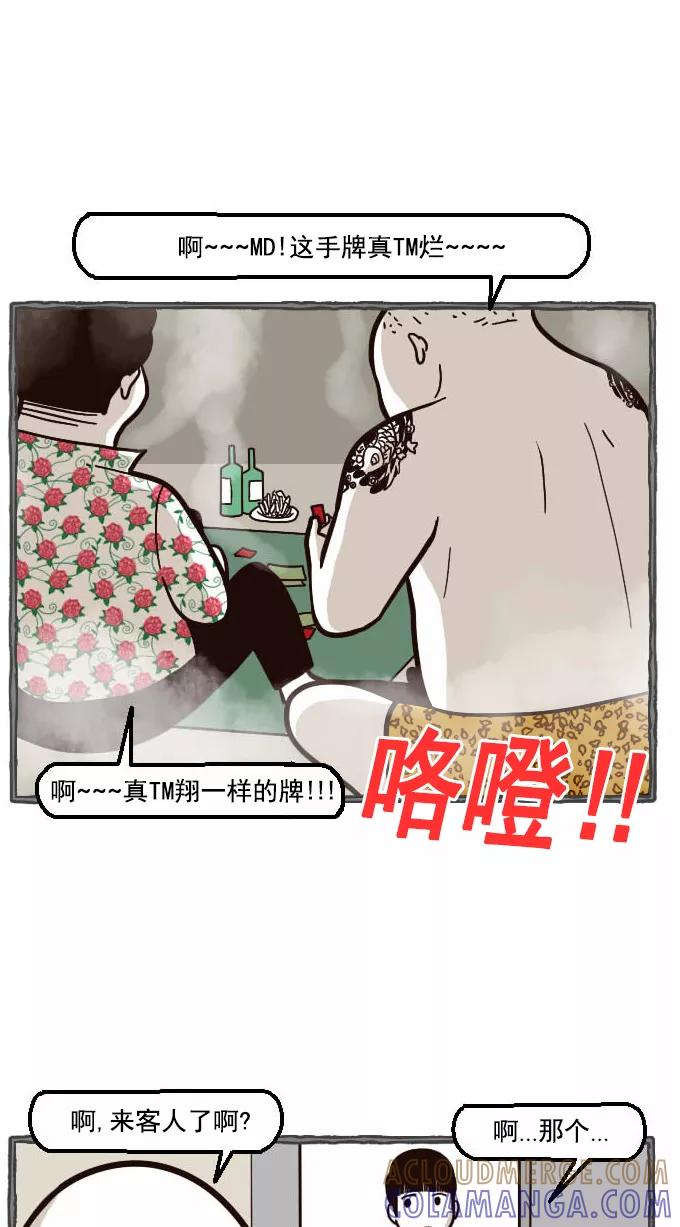 《嘎噢噢求爱大联盟》[第33话] 远美男之超级大妹控！中 第10页