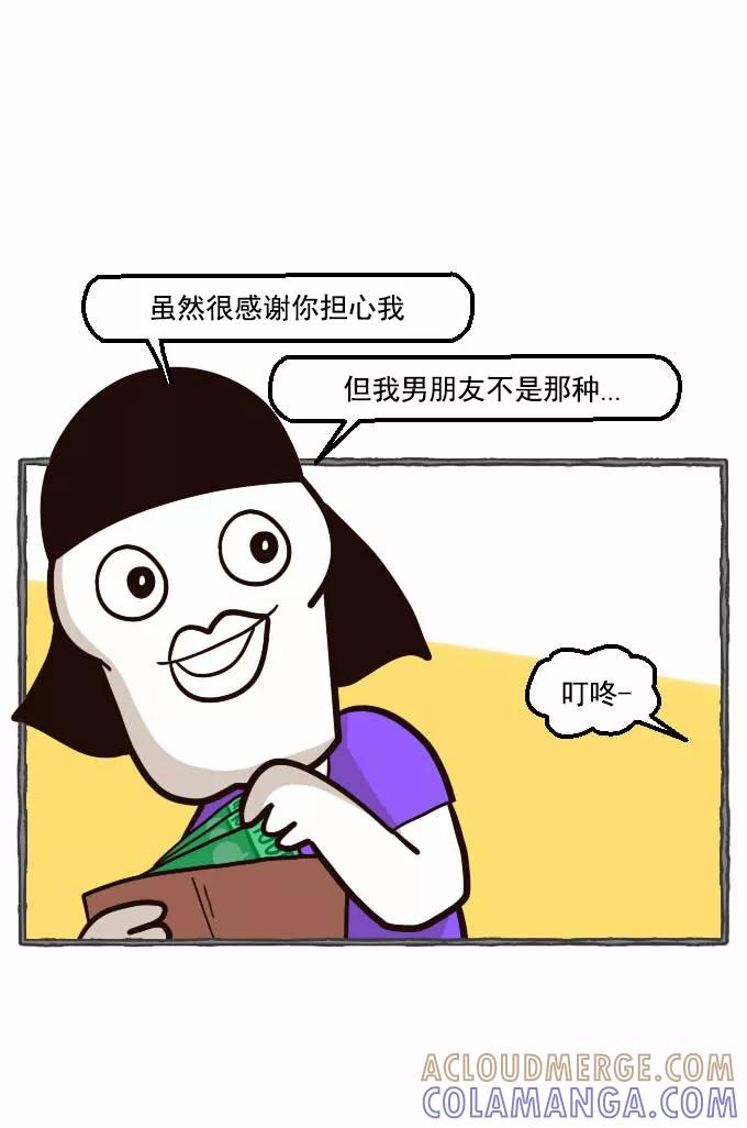 《嘎噢噢求爱大联盟》[第33话] 远美男之超级大妹控！中 第46页