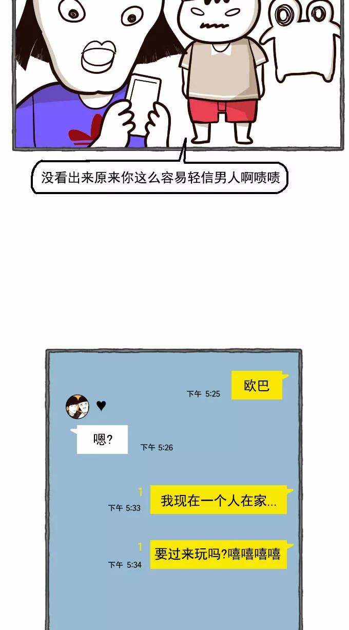 《嘎噢噢求爱大联盟》[第33话] 远美男之超级大妹控！中 第35页