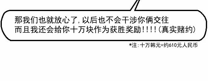 《嘎噢噢求爱大联盟》[第33话] 远美男之超级大妹控！中 第33页