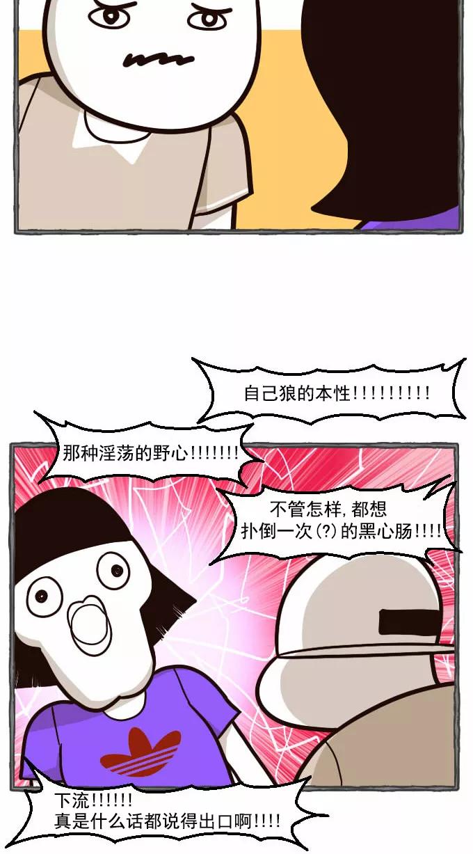 《嘎噢噢求爱大联盟》[第33话] 远美男之超级大妹控！中 第30页