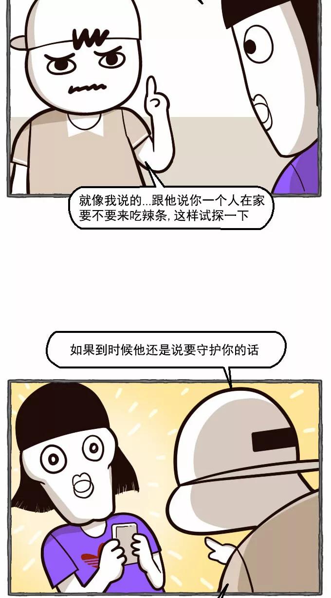 《嘎噢噢求爱大联盟》[第33话] 远美男之超级大妹控！中 第32页