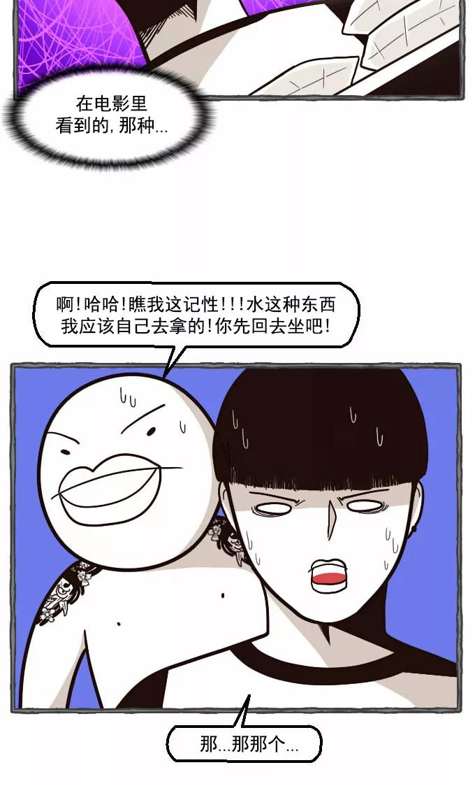 《嘎噢噢求爱大联盟》[第33话] 远美男之超级大妹控！中 第23页
