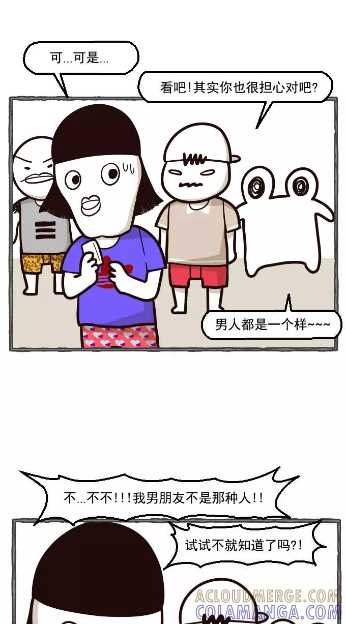 《嘎噢噢求爱大联盟》[第33话] 远美男之超级大妹控！中 第34页