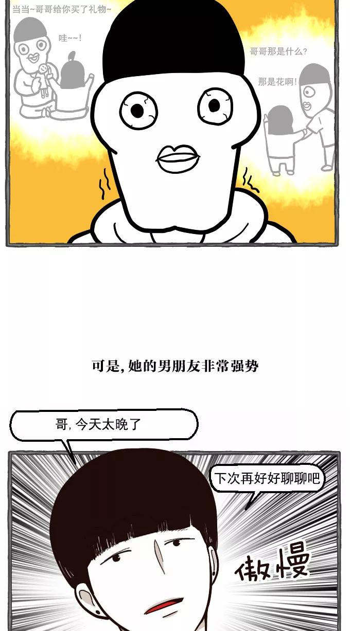 《嘎噢噢求爱大联盟》[第33话] 远美男之超级大妹控！中 第2页