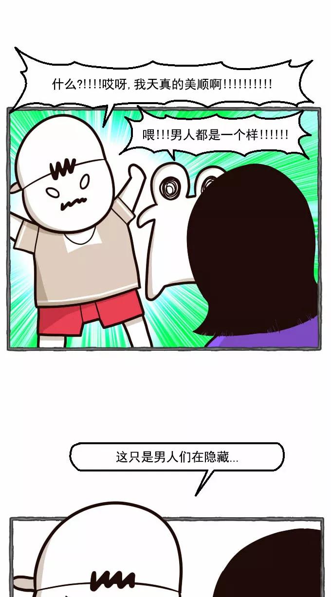 《嘎噢噢求爱大联盟》[第33话] 远美男之超级大妹控！中 第29页