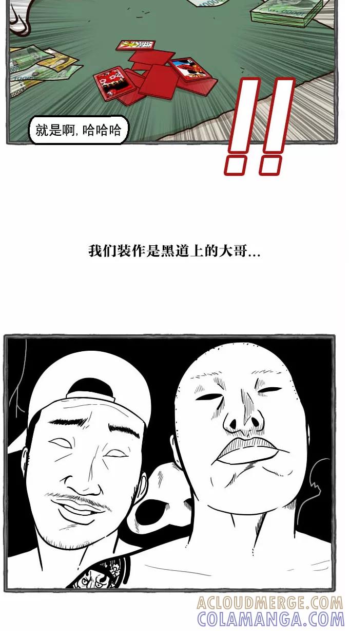 《嘎噢噢求爱大联盟》[第33话] 远美男之超级大妹控！中 第13页