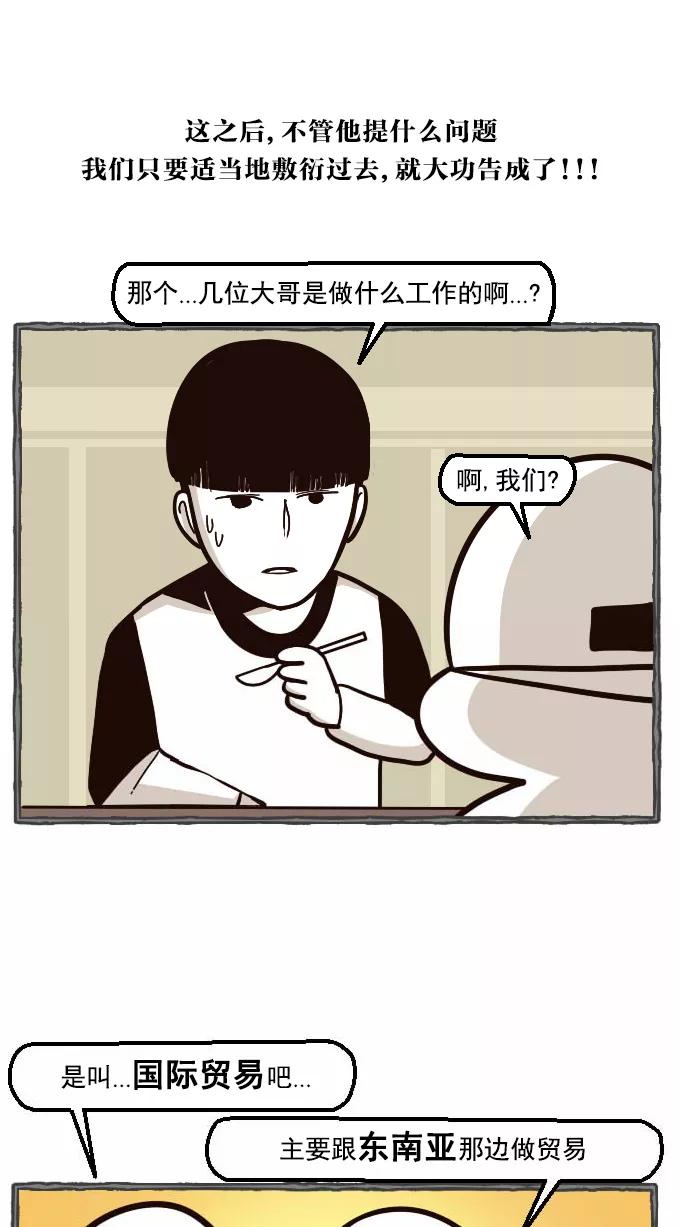 《嘎噢噢求爱大联盟》[第33话] 远美男之超级大妹控！中 第24页