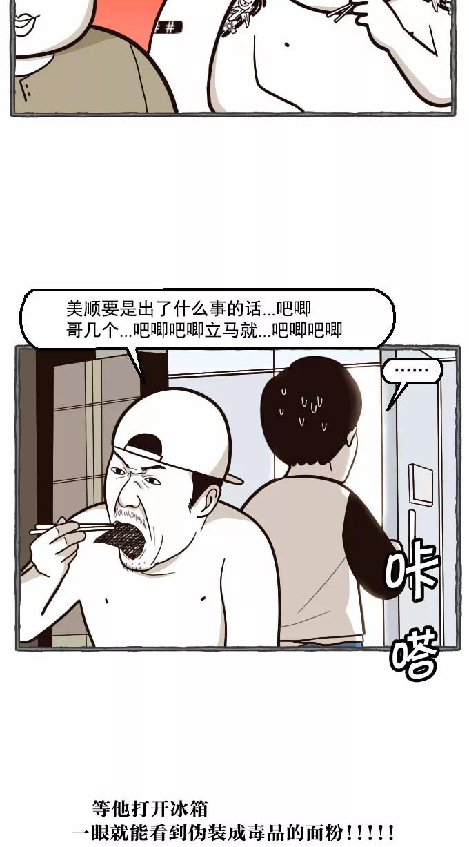 《嘎噢噢求爱大联盟》[第33话] 远美男之超级大妹控！中 第21页