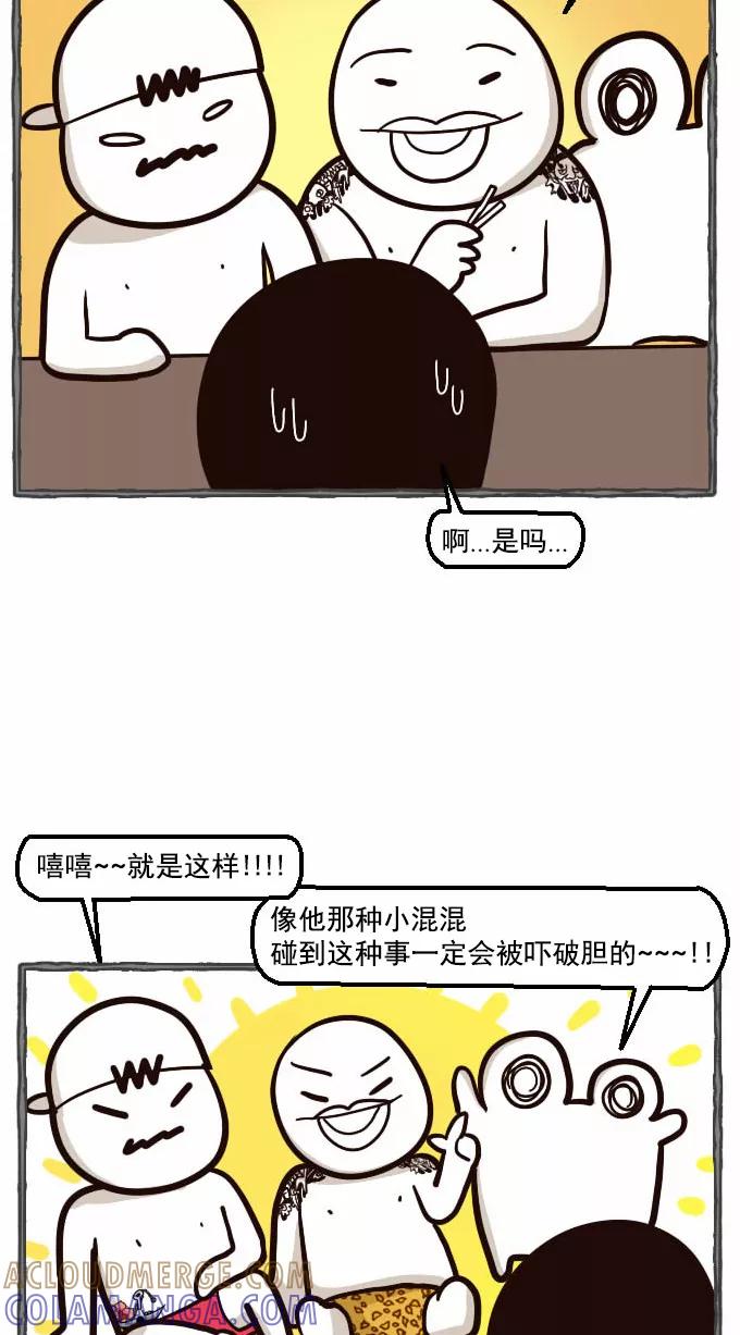 《嘎噢噢求爱大联盟》[第33话] 远美男之超级大妹控！中 第25页