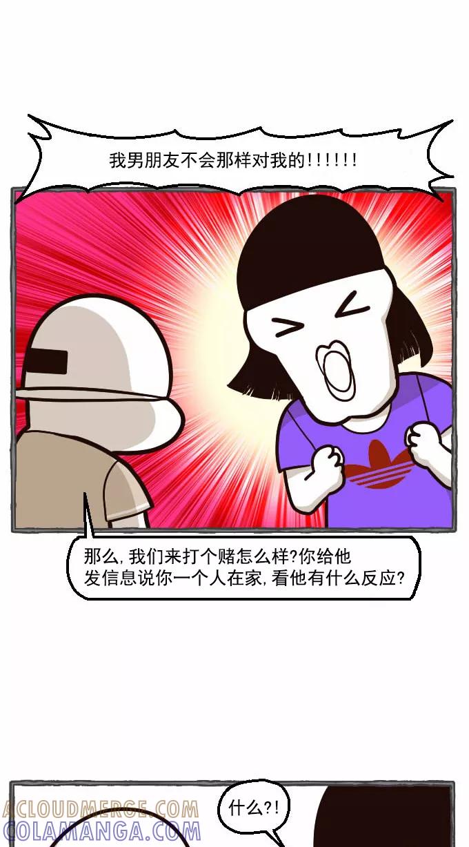 《嘎噢噢求爱大联盟》[第33话] 远美男之超级大妹控！中 第31页