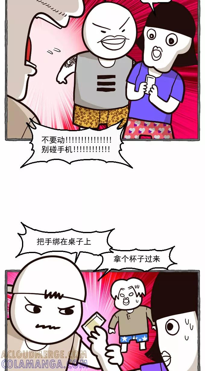 《嘎噢噢求爱大联盟》[第33话] 远美男之超级大妹控！中 第37页