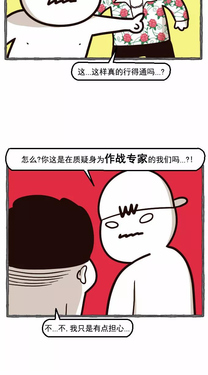 《嘎噢噢求爱大联盟》[第33话] 远美男之超级大妹控！中 第5页