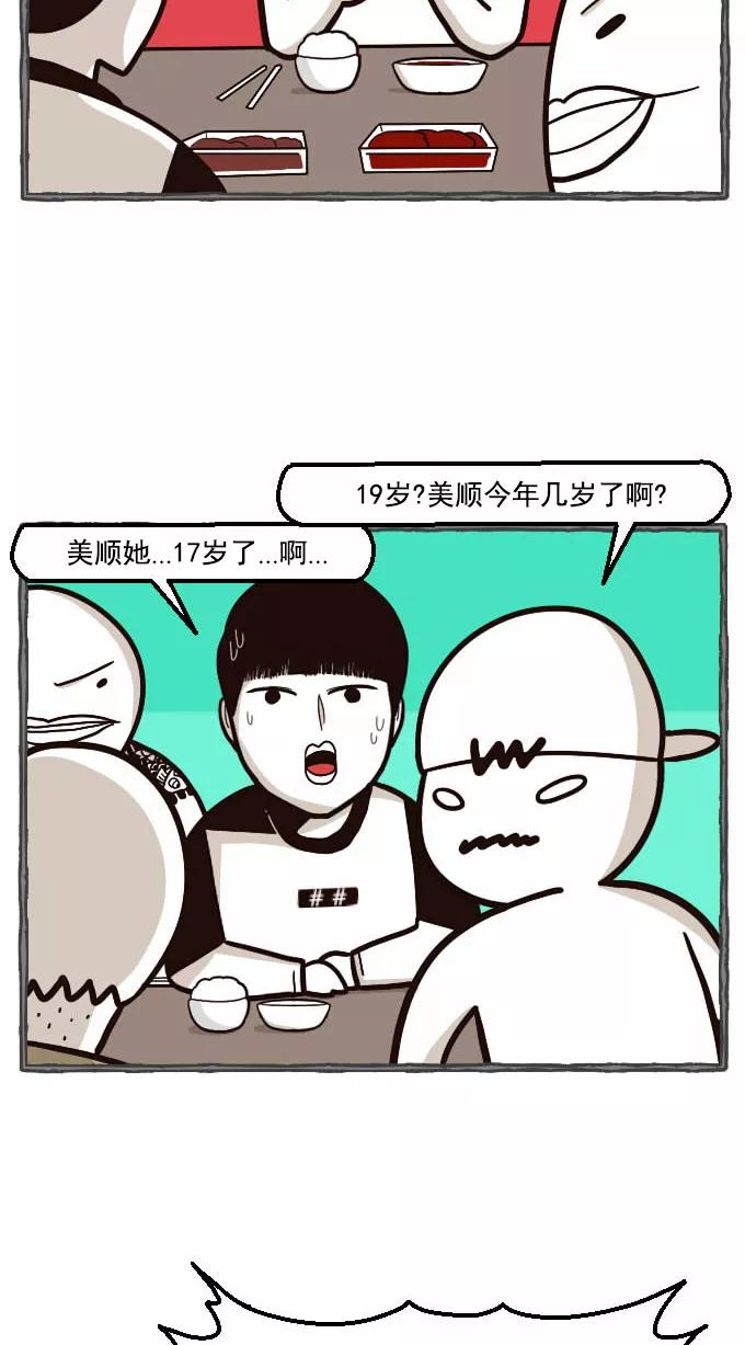 《嘎噢噢求爱大联盟》[第33话] 远美男之超级大妹控！中 第17页