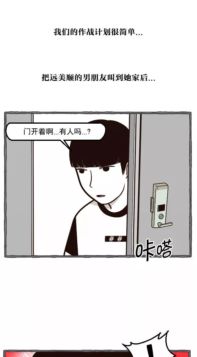 《嘎噢噢求爱大联盟》[第33话] 远美男之超级大妹控！中 第8页