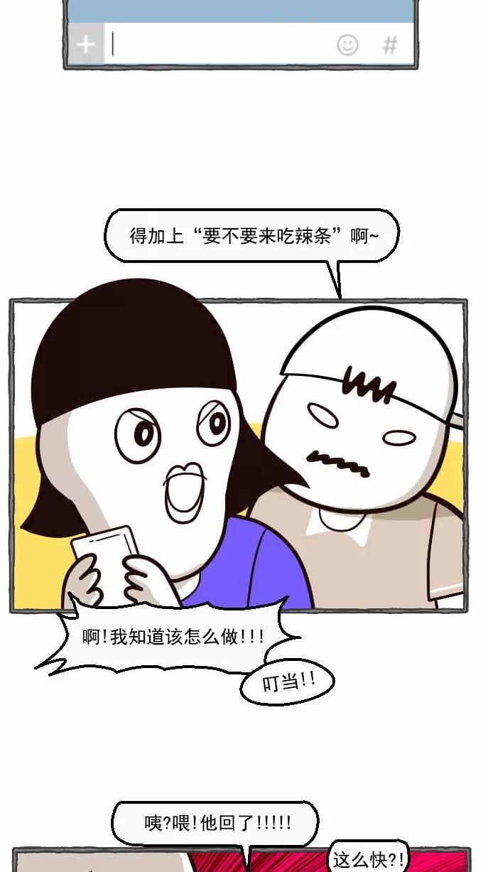 《嘎噢噢求爱大联盟》[第33话] 远美男之超级大妹控！中 第36页