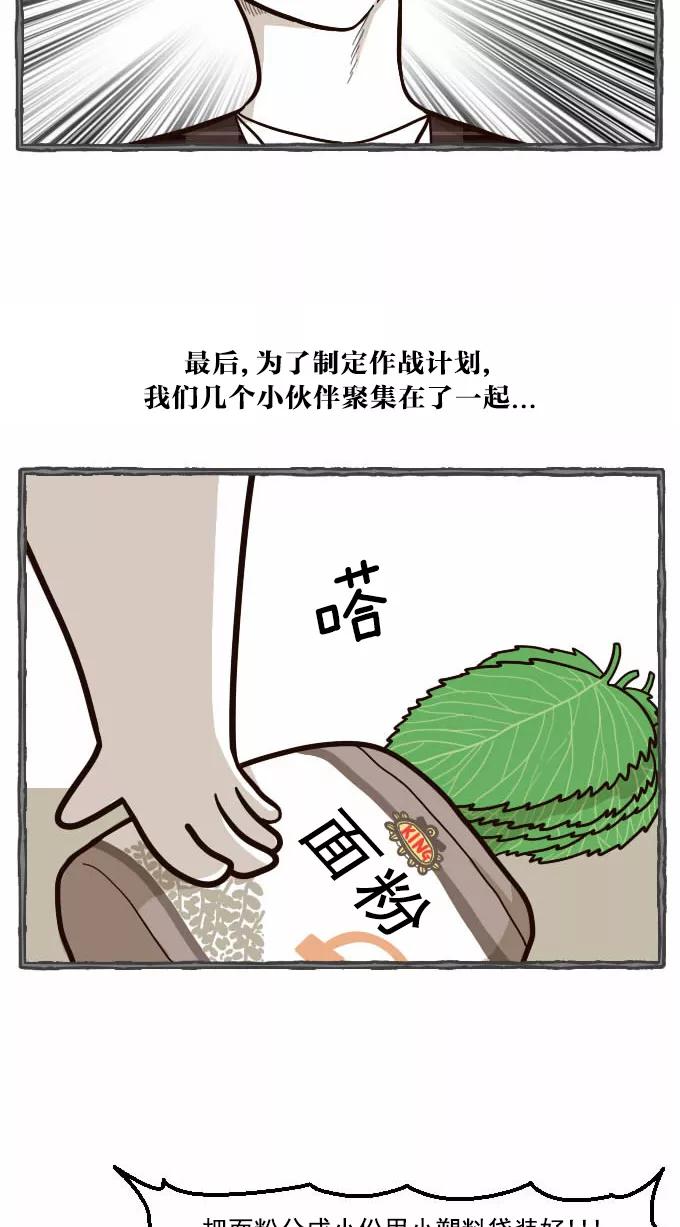 《嘎噢噢求爱大联盟》[第33话] 远美男之超级大妹控！中 第3页