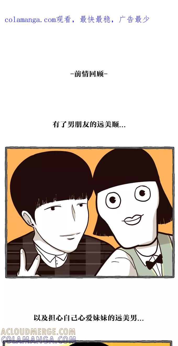 《嘎噢噢求爱大联盟》[第33话] 远美男之超级大妹控！中 第1页