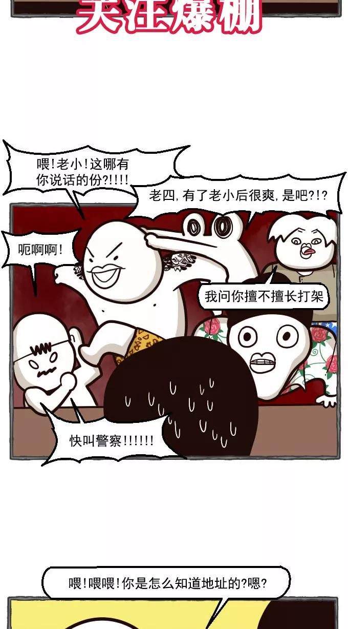 《嘎噢噢求爱大联盟》[第34话] 远美男之超级大妹控！下 第23页