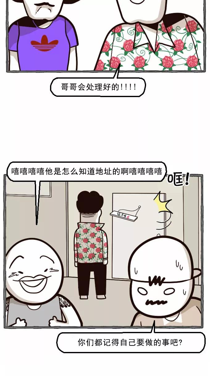 《嘎噢噢求爱大联盟》[第34话] 远美男之超级大妹控！下 第5页