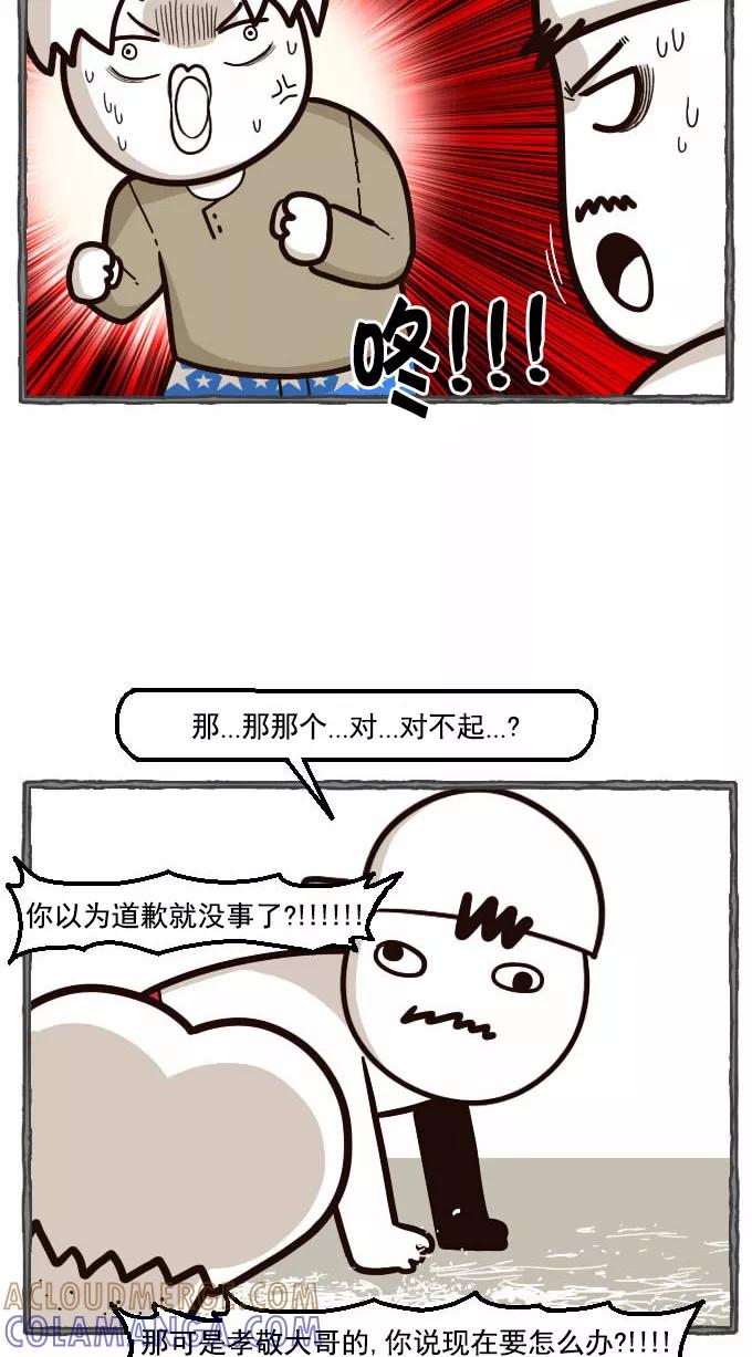 《嘎噢噢求爱大联盟》[第34话] 远美男之超级大妹控！下 第16页