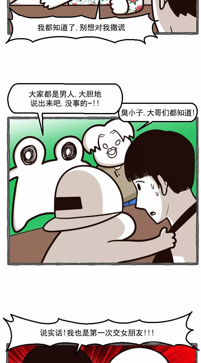 《嘎噢噢求爱大联盟》[第34话] 远美男之超级大妹控！下 第29页