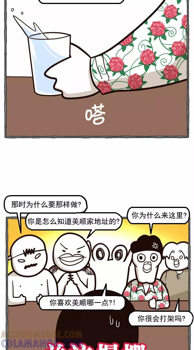 《嘎噢噢求爱大联盟》[第34话] 远美男之超级大妹控！下 第22页