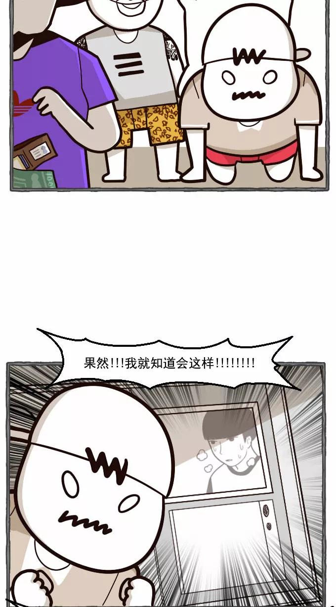 《嘎噢噢求爱大联盟》[第34话] 远美男之超级大妹控！下 第2页