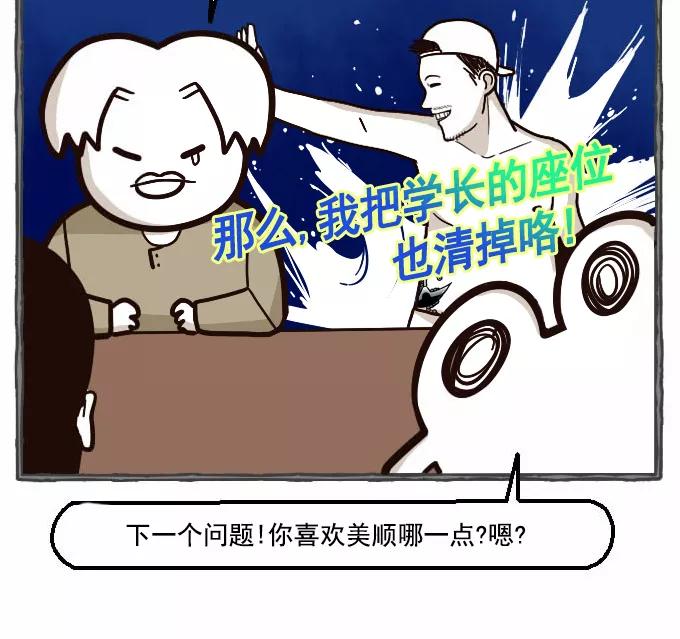 《嘎噢噢求爱大联盟》[第34话] 远美男之超级大妹控！下 第26页
