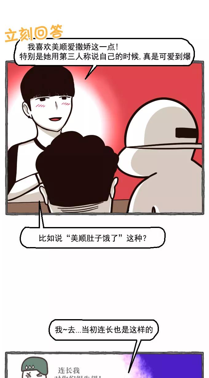 《嘎噢噢求爱大联盟》[第34话] 远美男之超级大妹控！下 第27页