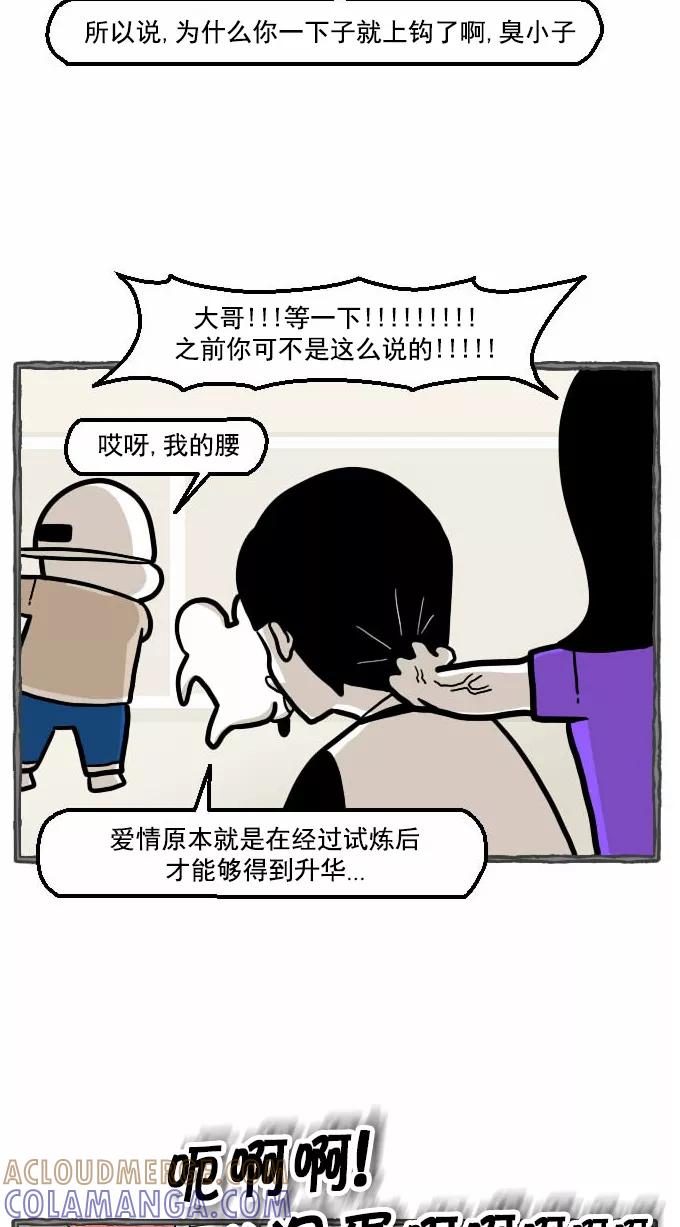 《嘎噢噢求爱大联盟》[第34话] 远美男之超级大妹控！下 第43页