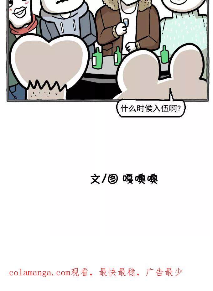 《嘎噢噢求爱大联盟》[第34话] 远美男之超级大妹控！下 第45页