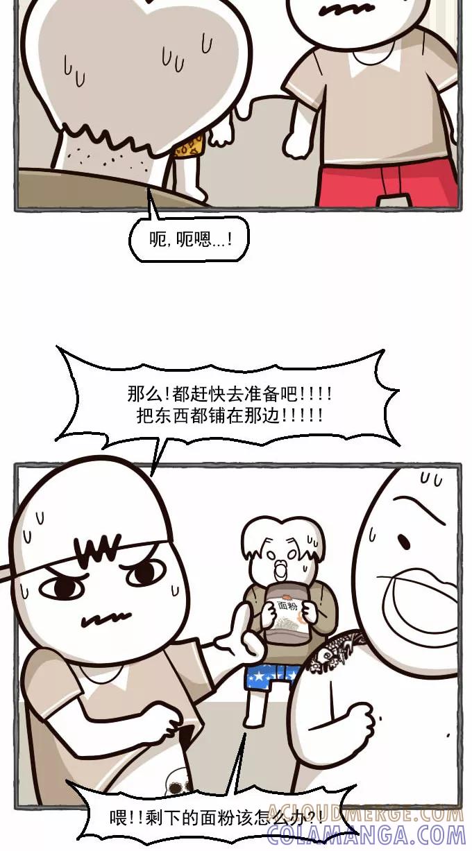 《嘎噢噢求爱大联盟》[第34话] 远美男之超级大妹控！下 第7页