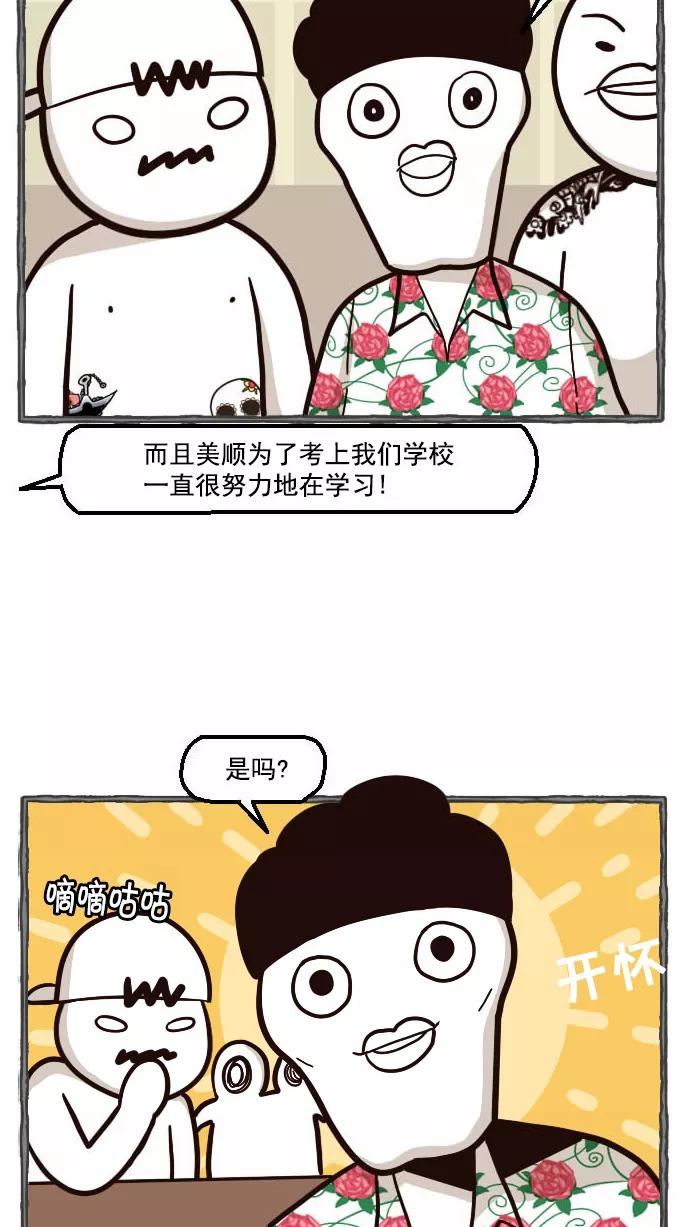 《嘎噢噢求爱大联盟》[第34话] 远美男之超级大妹控！下 第32页