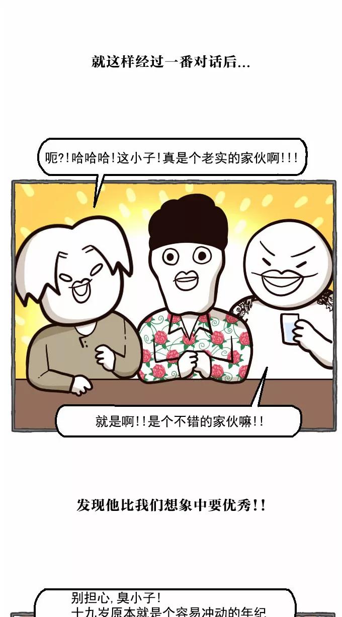 《嘎噢噢求爱大联盟》[第34话] 远美男之超级大妹控！下 第36页