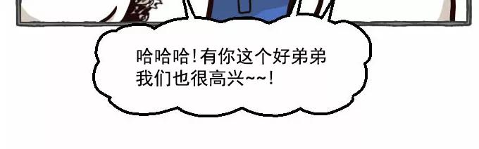 《嘎噢噢求爱大联盟》[第34话] 远美男之超级大妹控！下 第38页
