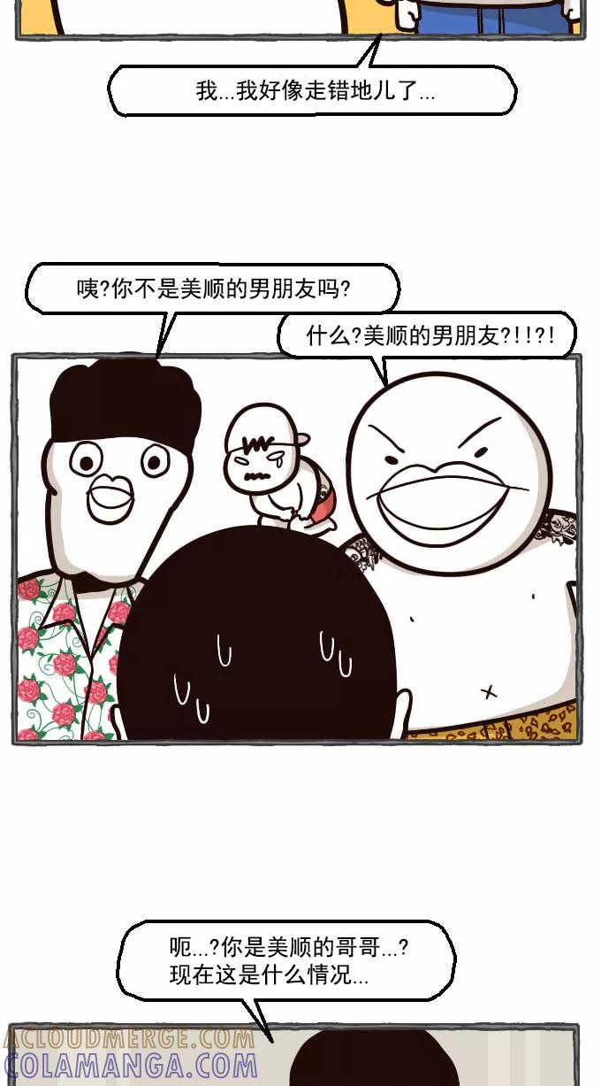 《嘎噢噢求爱大联盟》[第34话] 远美男之超级大妹控！下 第19页
