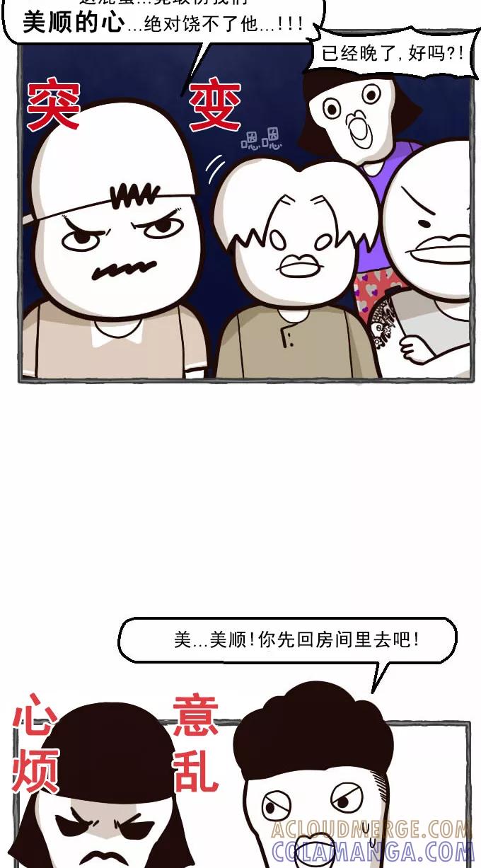 《嘎噢噢求爱大联盟》[第34话] 远美男之超级大妹控！下 第4页