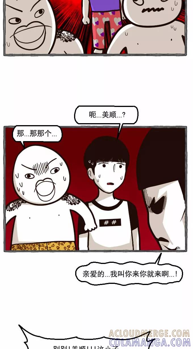 《嘎噢噢求爱大联盟》[第34话] 远美男之超级大妹控！下 第40页