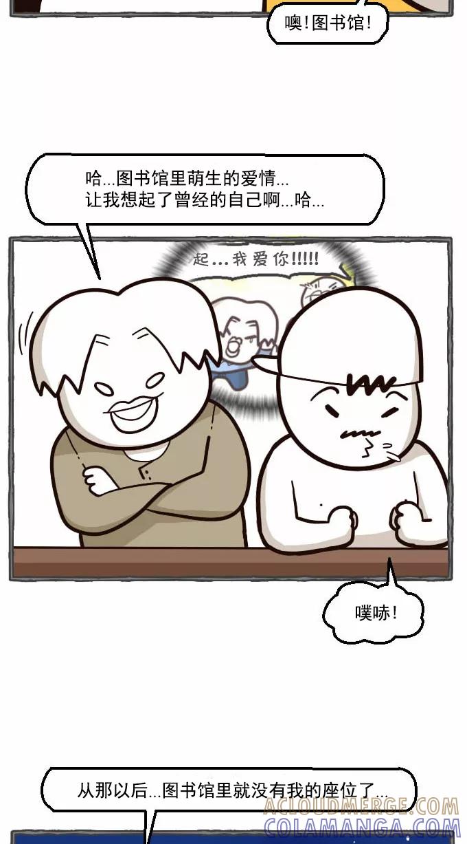 《嘎噢噢求爱大联盟》[第34话] 远美男之超级大妹控！下 第25页