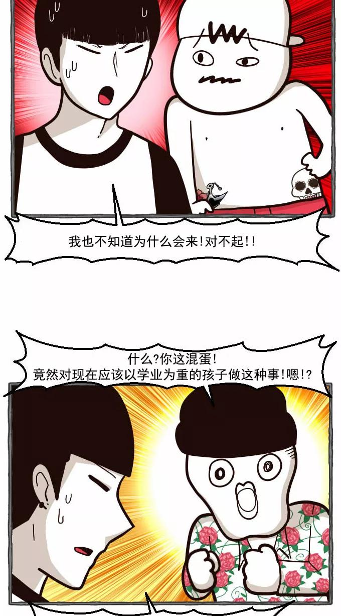 《嘎噢噢求爱大联盟》[第34话] 远美男之超级大妹控！下 第30页
