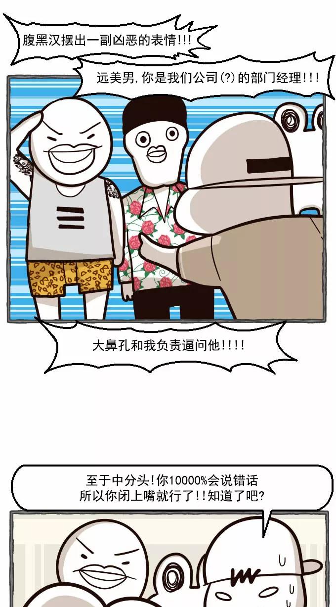 《嘎噢噢求爱大联盟》[第34话] 远美男之超级大妹控！下 第6页
