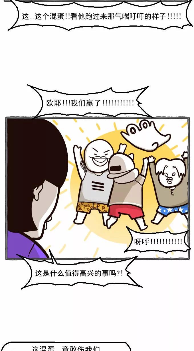《嘎噢噢求爱大联盟》[第34话] 远美男之超级大妹控！下 第3页
