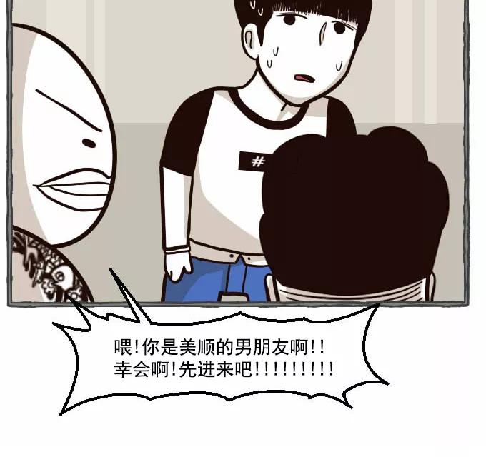 《嘎噢噢求爱大联盟》[第34话] 远美男之超级大妹控！下 第20页