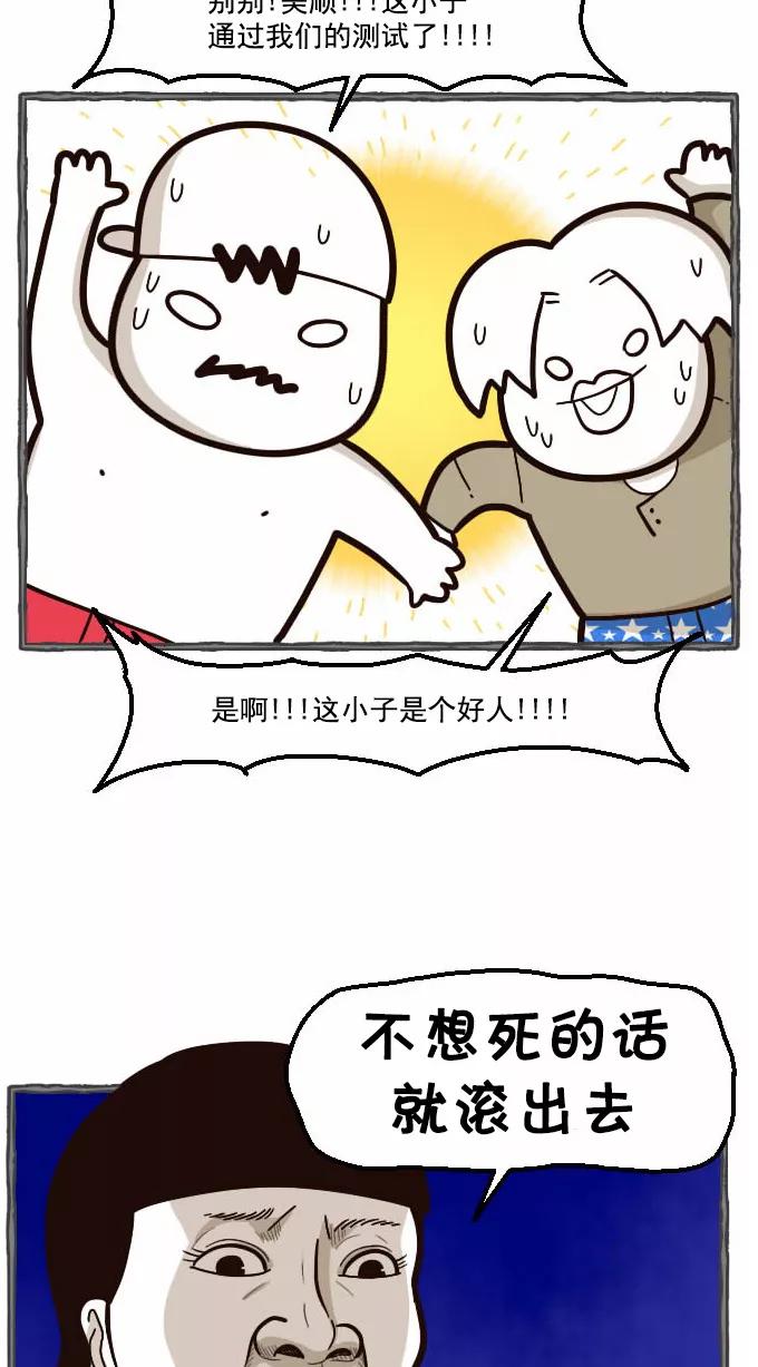 《嘎噢噢求爱大联盟》[第34话] 远美男之超级大妹控！下 第41页