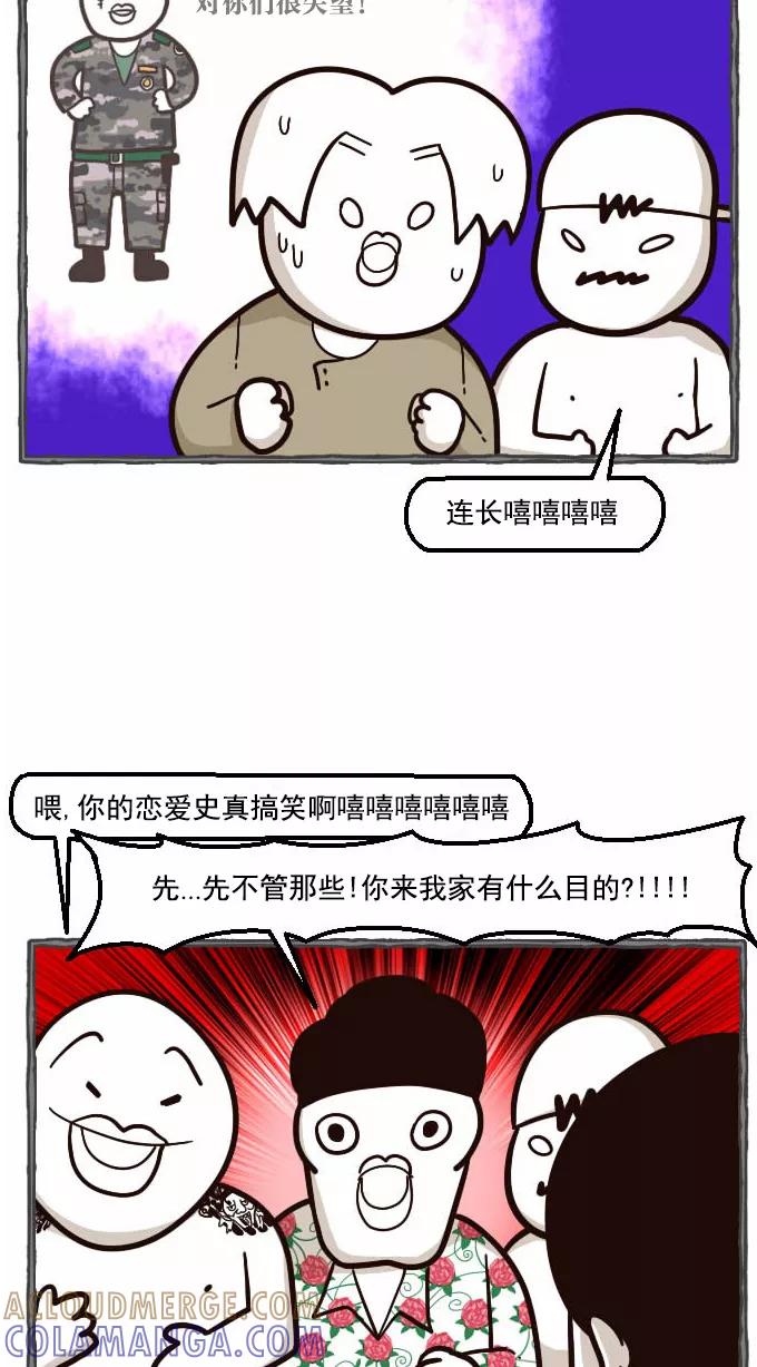 《嘎噢噢求爱大联盟》[第34话] 远美男之超级大妹控！下 第28页