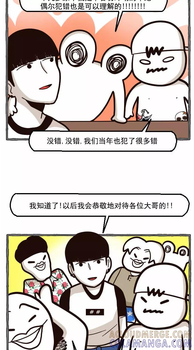 《嘎噢噢求爱大联盟》[第34话] 远美男之超级大妹控！下 第37页